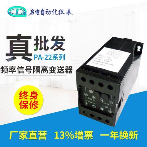 PA-2PA-22-N频率信号隔离2变送器发电机转速0-00KZ转41-20mA10-0V