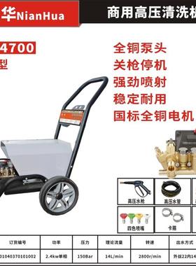 华NH年-400商用高压清关88437洗7机全铜泵头枪停机稳定耐用洗车机