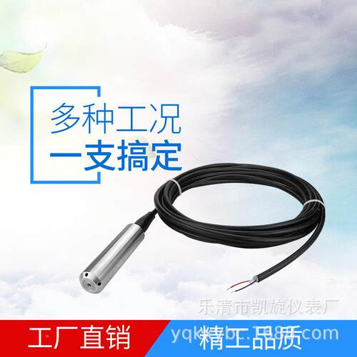 4-20mA投入送式液位变器 水箱压静式液位计 池消防水液位传感器