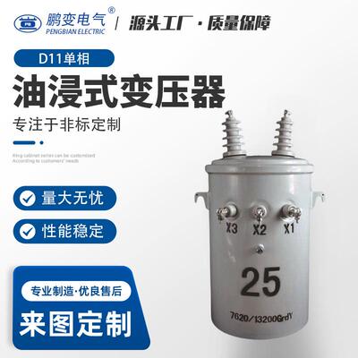 鹏式变 变压器压浸供应出口 50KVA单相油式电力变器 电柱上配电变