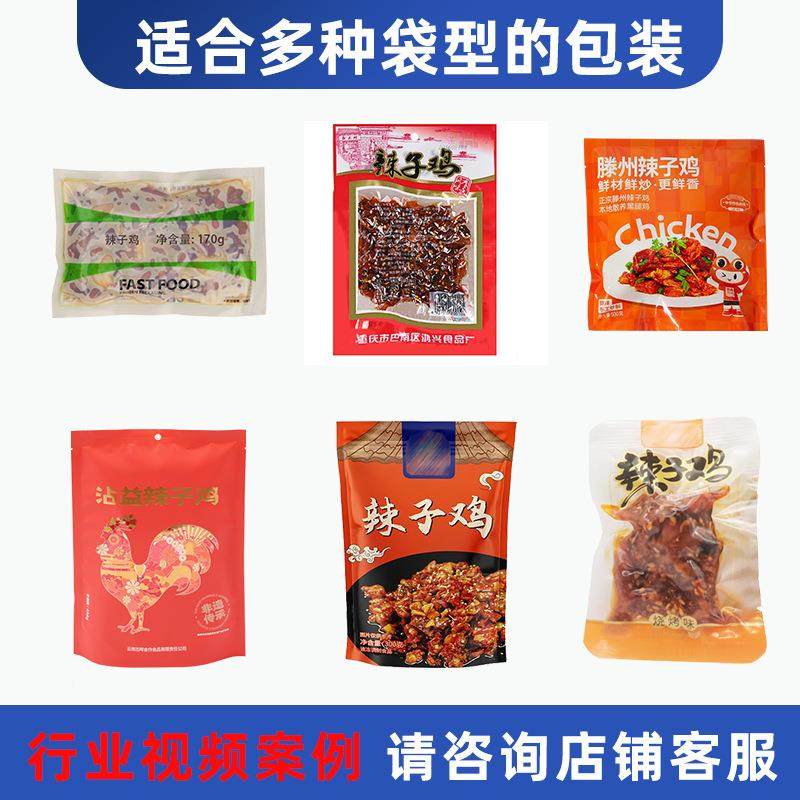子鸡预制菜半成品给袋辣式包装922机小碗菜装盖浇料理包灌给饭袋