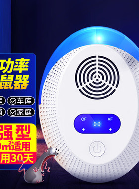 楚婕雅100㎡驱鼠神器家老鼠一窝端捕驱蚊虫神器商用超声波大功率