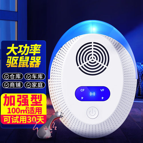 楚婕雅100㎡驱鼠神器家老鼠一窝端捕驱蚊虫神器商用超声波大功率