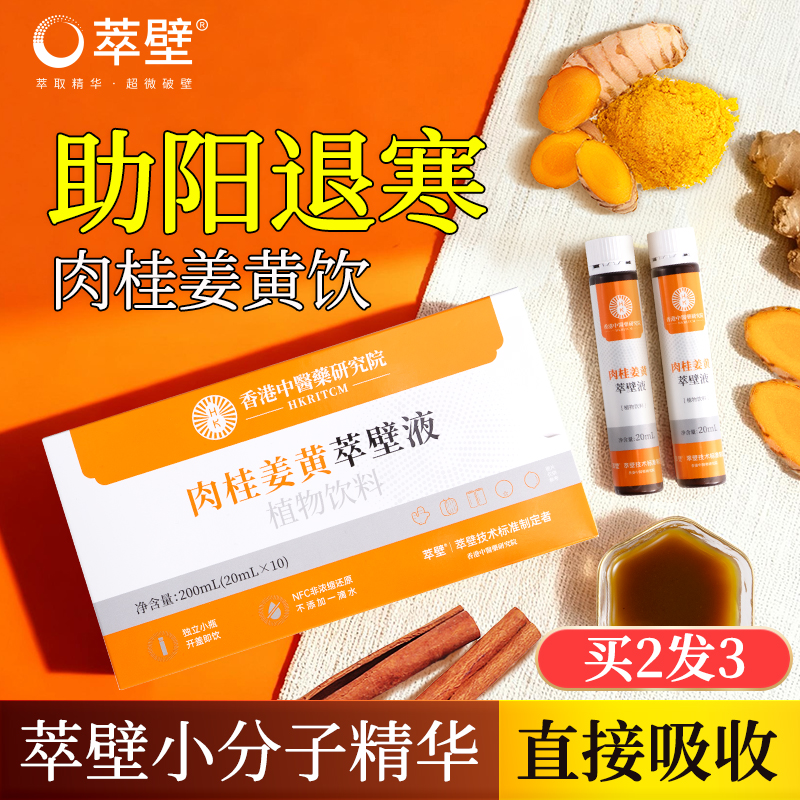 【专利姜黄饮】k炎暖身一口回暖