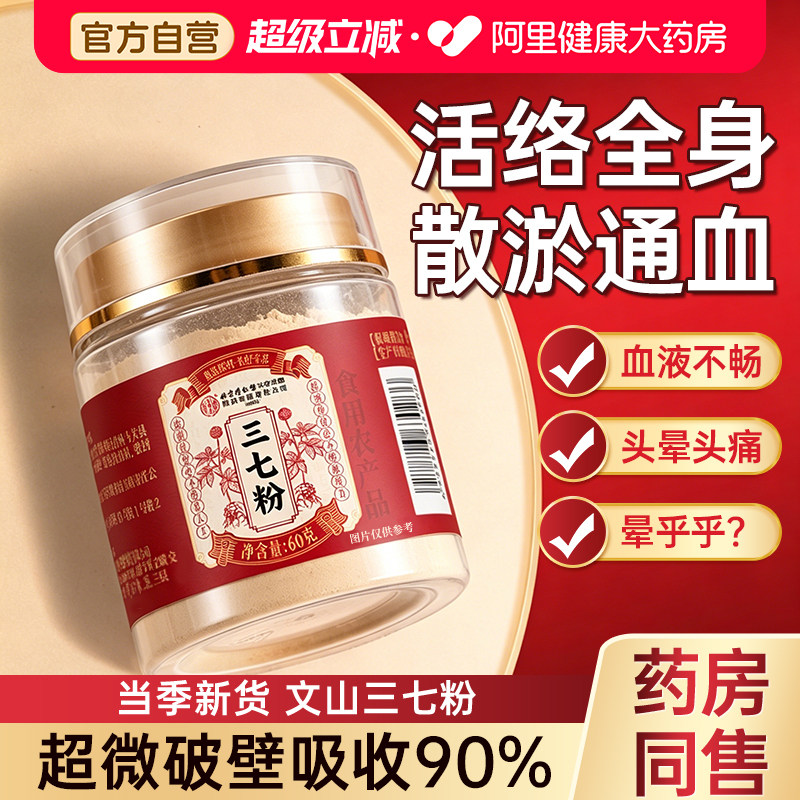 北京同仁堂三七粉正品官方旗舰店云南文山三七中药材片田七粉37粉