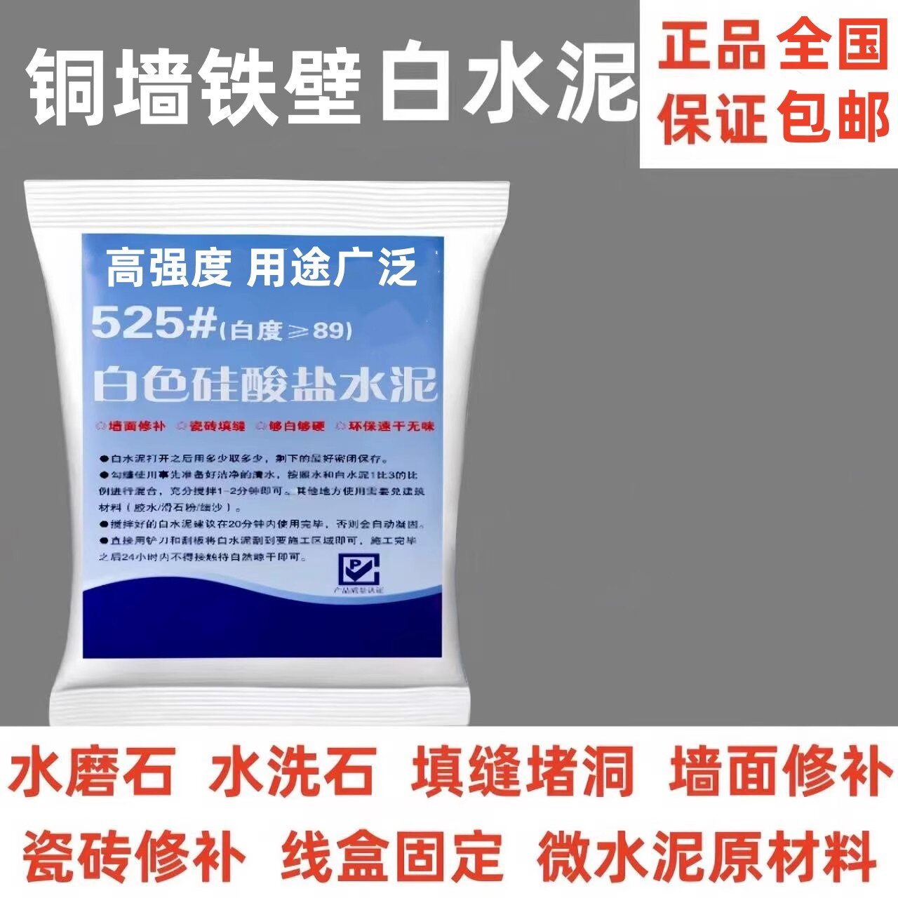 白水泥快干防水填缝剂墙