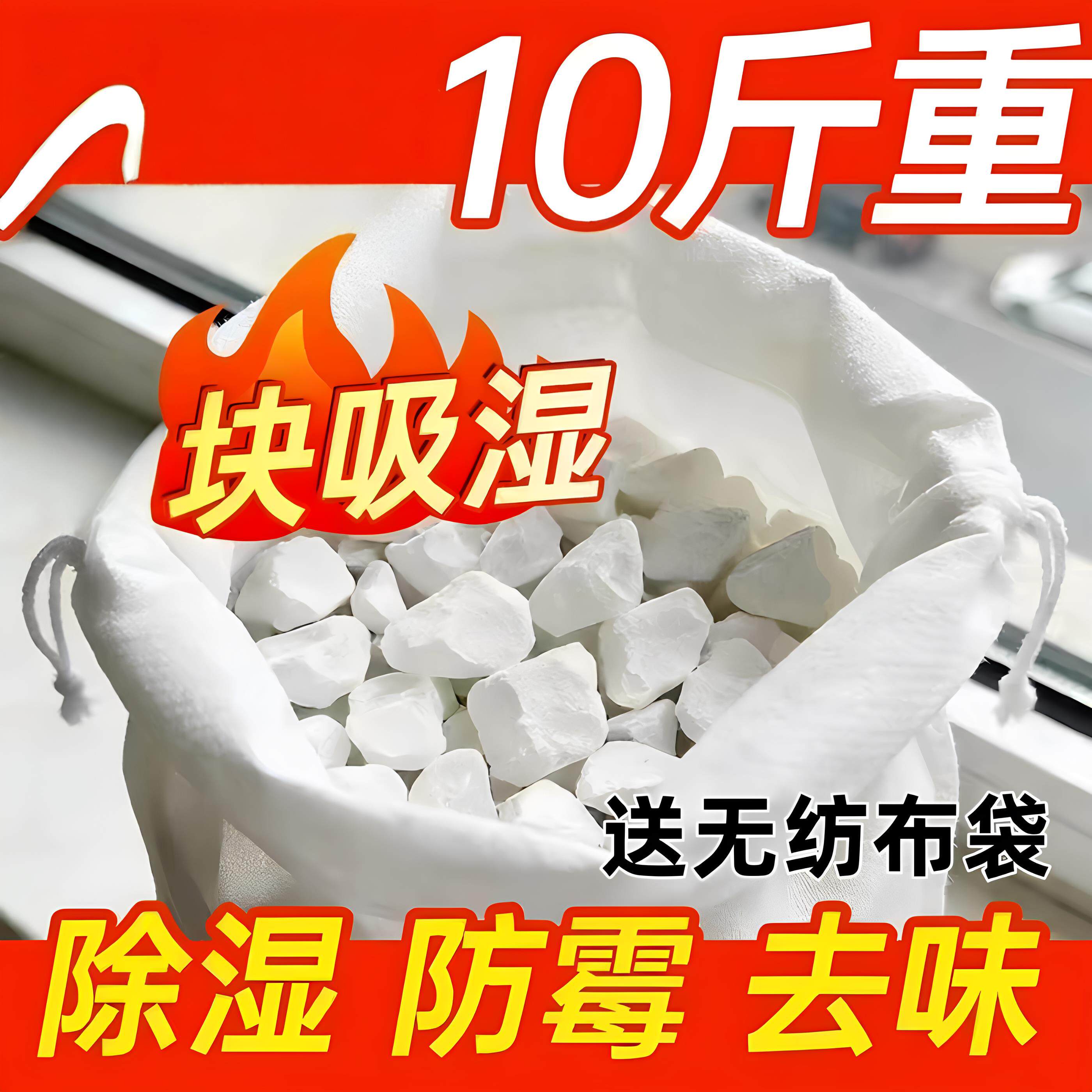 生石灰块10斤家用房间衣