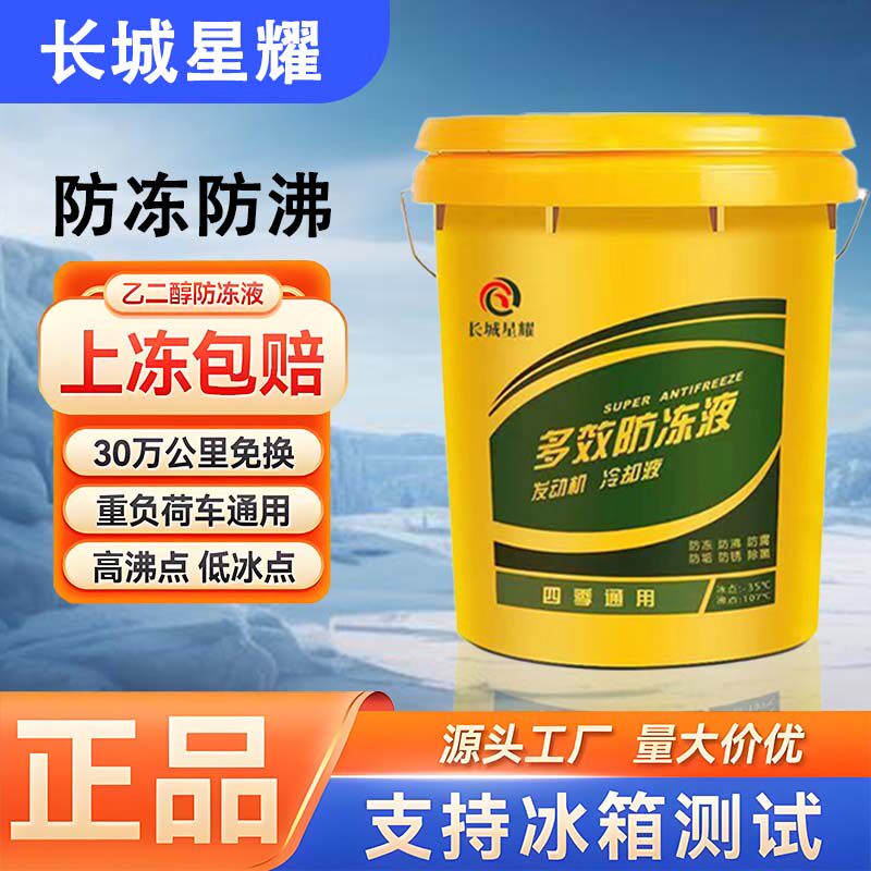 长城冷却液汽车引擎红色