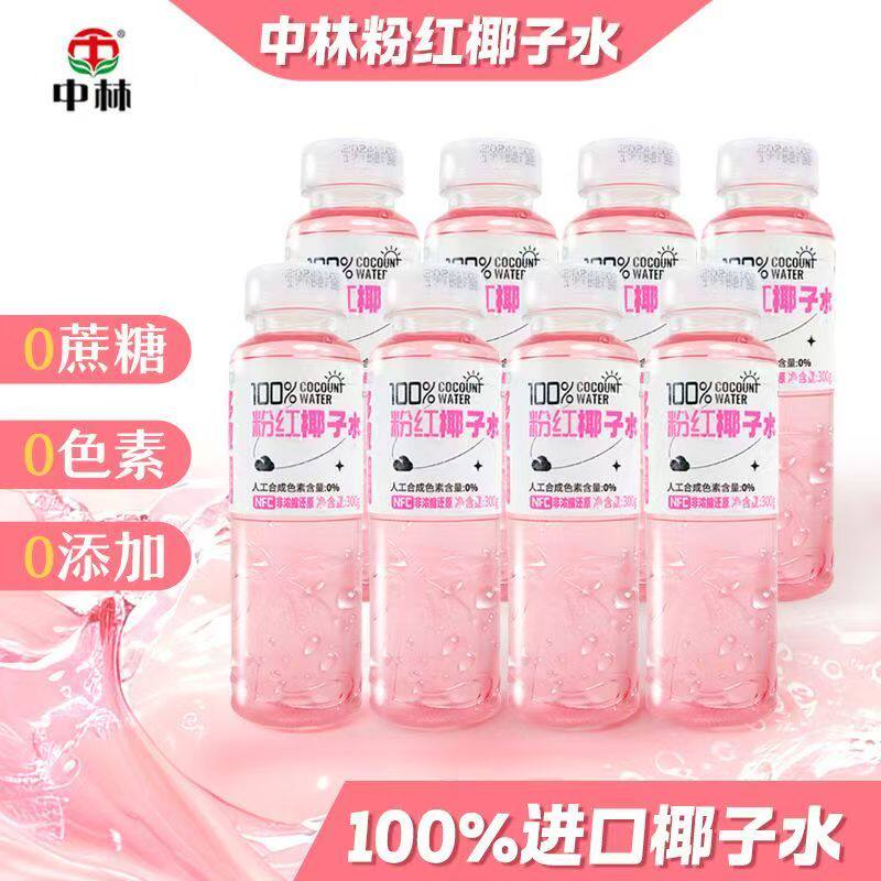 中林100%粉红椰子水天然电解质是纯椰青水NFC水果汁饮料粉色饮品