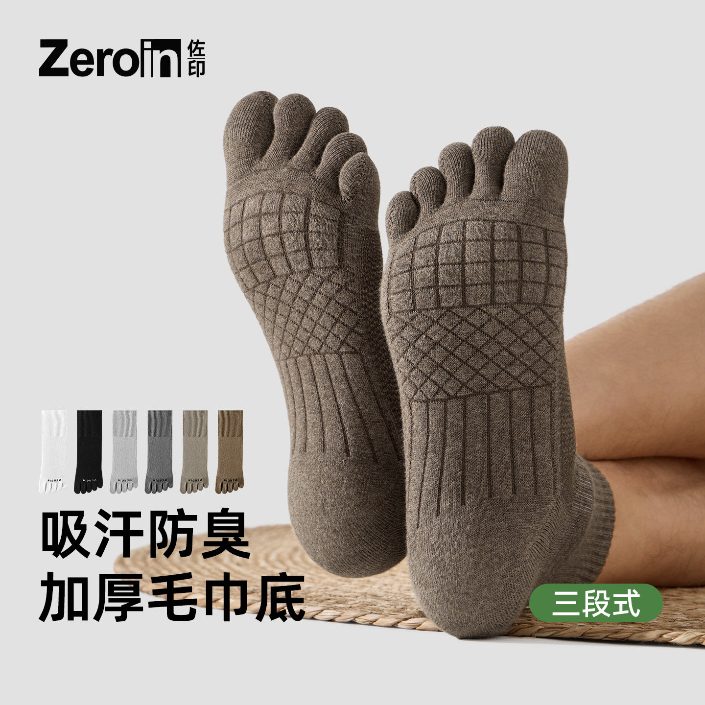 佐印棉品五指袜男款中筒袜秋季纯棉纱线运动防臭分趾袜咖色毛巾底