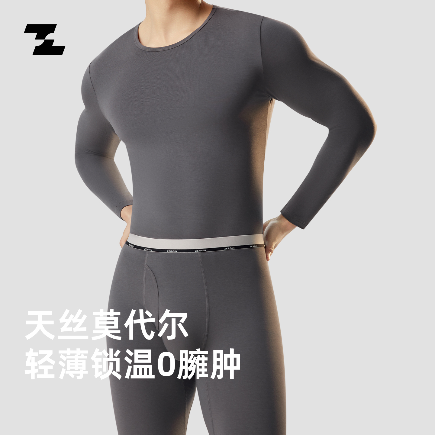 佐印2025新款莫代尔保暖套装