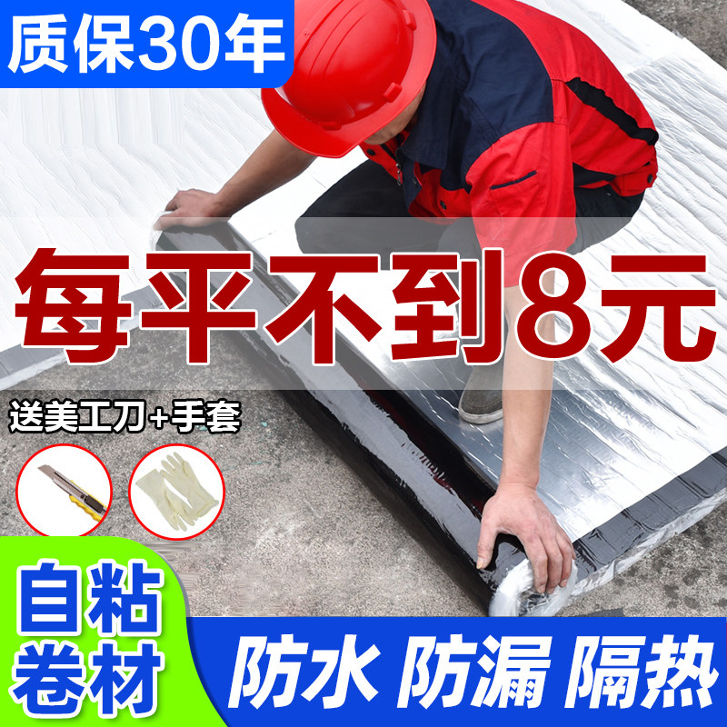 屋顶专用防水补漏材料楼顶沥青自粘卷材防漏水补房顶材料防水布