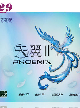 友谊729天翼反胶套胶麒麟海绵胶皮反手超轻套胶天翼2乒乓球拍胶皮