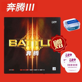友谊729奔腾3乒乓球拍胶皮高弹粘性套胶专业级乒乓拍胶皮底板套胶