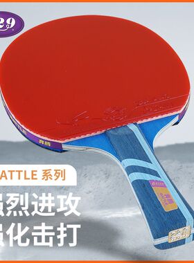 友谊729乒乓球拍中考体侧七星专业级成人学生高弹性奔腾8星乒乓拍