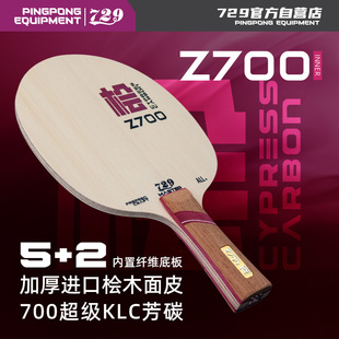 729新品 乒乓球底板桧木7层芳碳底板内置KLC进口芳碳专业板