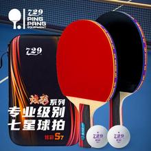 友谊729乒乓球拍专业级炫彩7星高弹学生成人比赛训练乒乓球拍成品