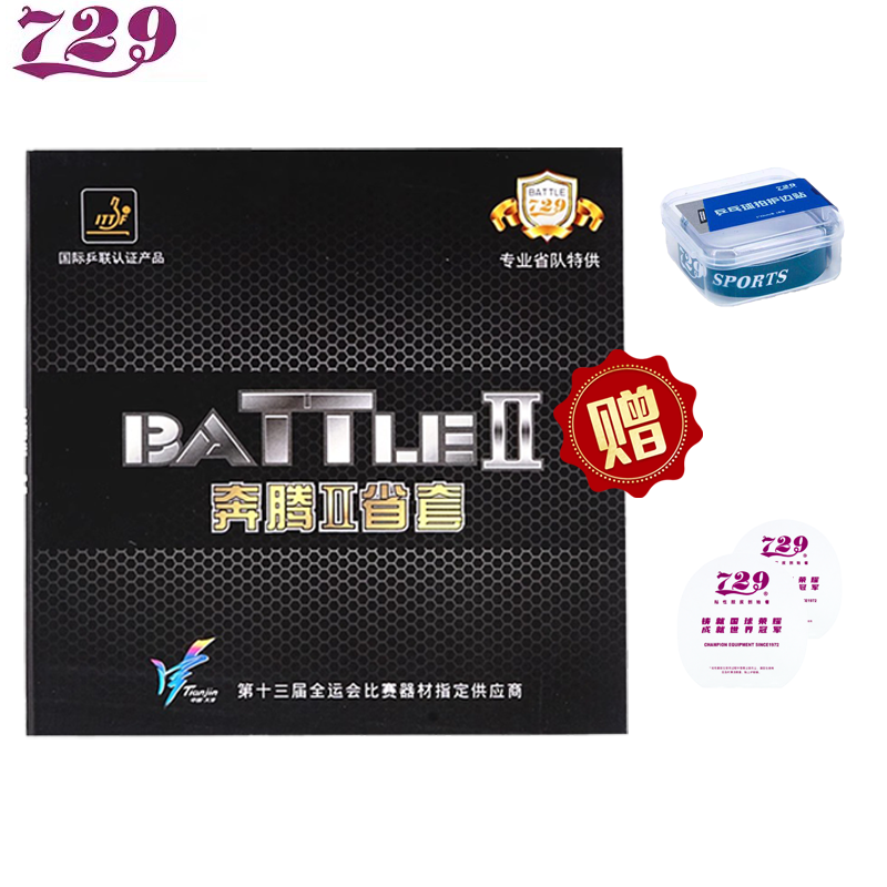 友谊729乒乓球胶皮经典奔腾2省套乒乓球拍粘性反胶蓝海棉国套套胶