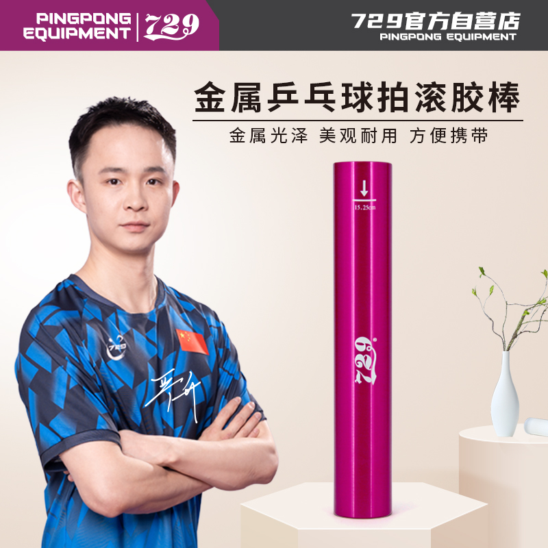 乒乓球底板胶皮滚胶棒乒乓球拍粘胶棒 压胶棍粘拍压胶棒