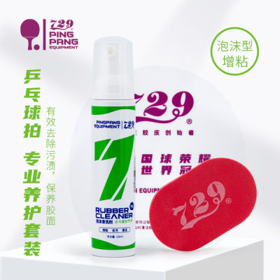 友谊729乒乓球拍胶皮清洗剂增粘去污便携清洁剂乒乓胶皮洗护套装