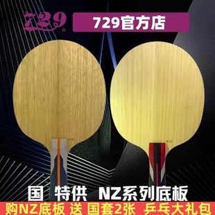 友谊729底板乒乓球拍金标特制7层芳碳省队专业乒乓拍内置外置底板