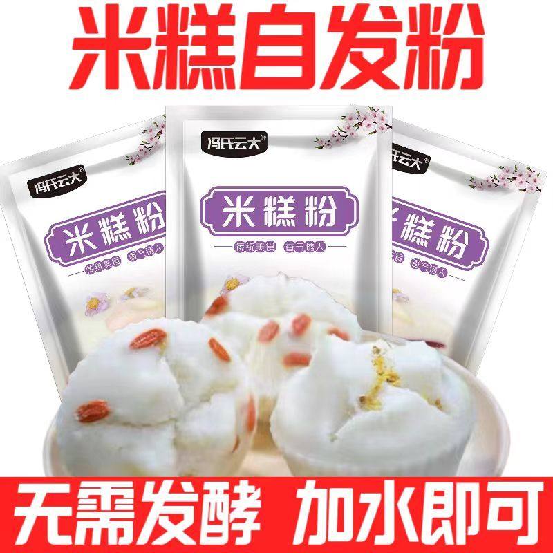 米糕自发粉100g发糕蛋糕早点米糕粉烘焙蒸米糕预拌米发糕自发