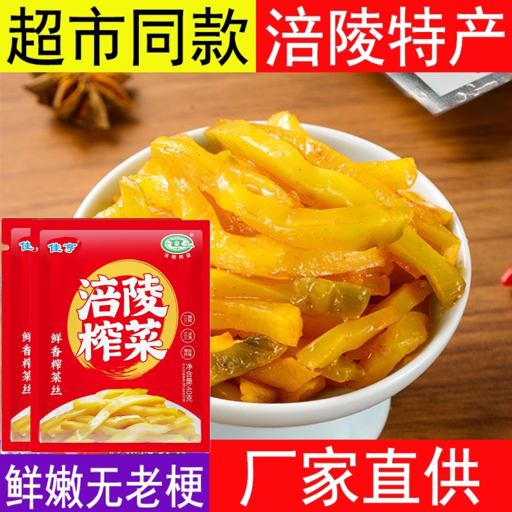 涪陵榨菜正宗今年新货榨菜头全形整颗咸菜整箱批发食堂专用散装菜