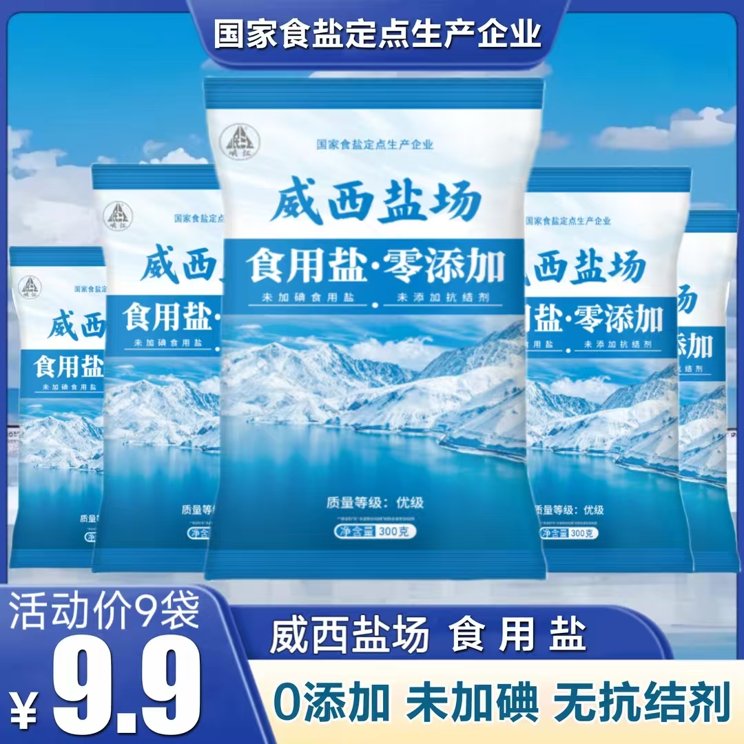 不加碘精制盐家用精制食用盐炒菜细盐巴正品食盐300g/袋健康味道