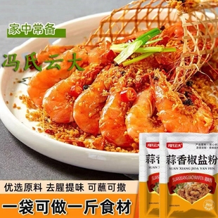 蒜香椒鹽粉正品 秘制復合調味料椒鹽排骨螃蟹皮皮蝦燒烤調味