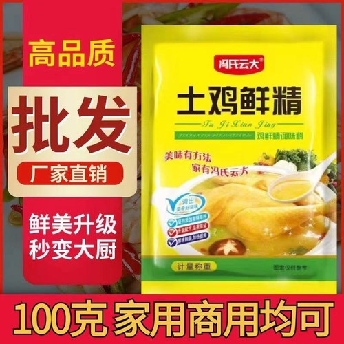 土鸡鲜精100g替代味精煲汤火锅提鲜增香家用炒菜烹饪调味料鸡精