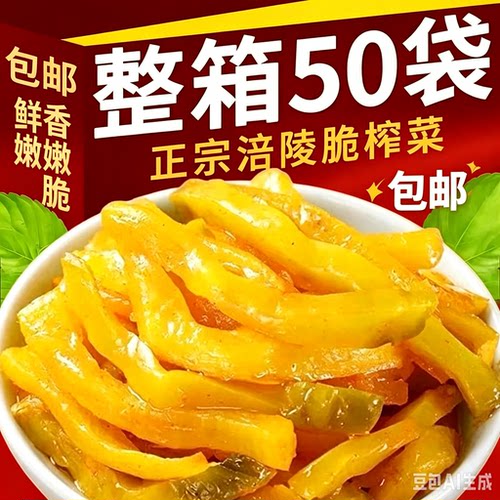 涪陵特产榨菜鲜脆榨菜丝50g清淡小包泡菜开味下饭菜配粥咸菜腌菜