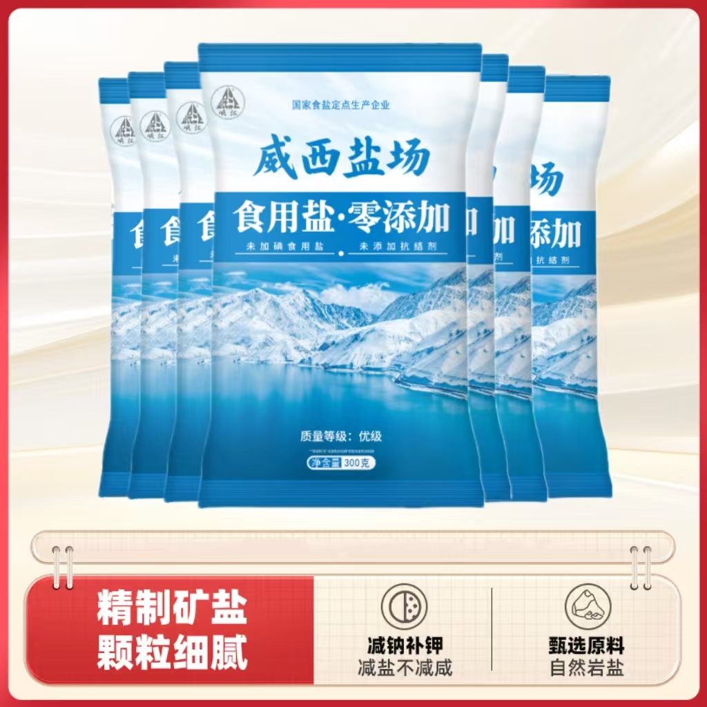 无抗结剂不加碘精制盐300g/袋家用精制食用盐炒菜细盐巴正品食盐