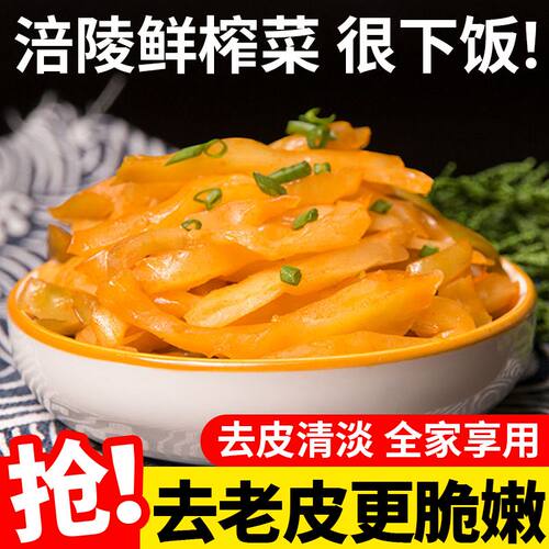 涪陵特产榨菜丝50g小包装开袋即食袋装整箱开味菜咸菜外卖食堂