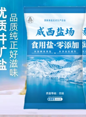 食用盐300g不加碘自然深井盐正品精制细盐好吃家用盐场