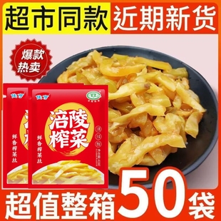 鮮脆榨菜絲40g清淡小包泡菜開味下飯菜配粥咸菜腌菜 涪陵榨菜