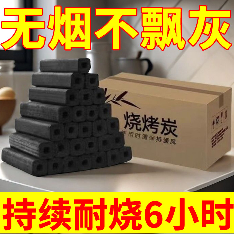 家用取暖无烟无油烧烤木炭