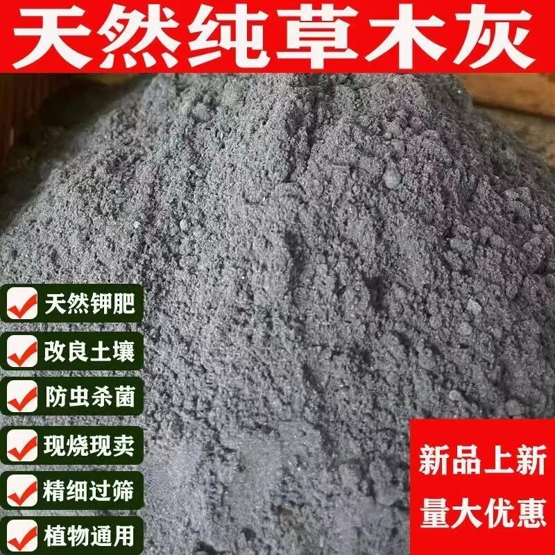 纯正草木灰有机肥钾肥疏松土壤消毒杀菌调节土壤酸碱性花木果蔬肥