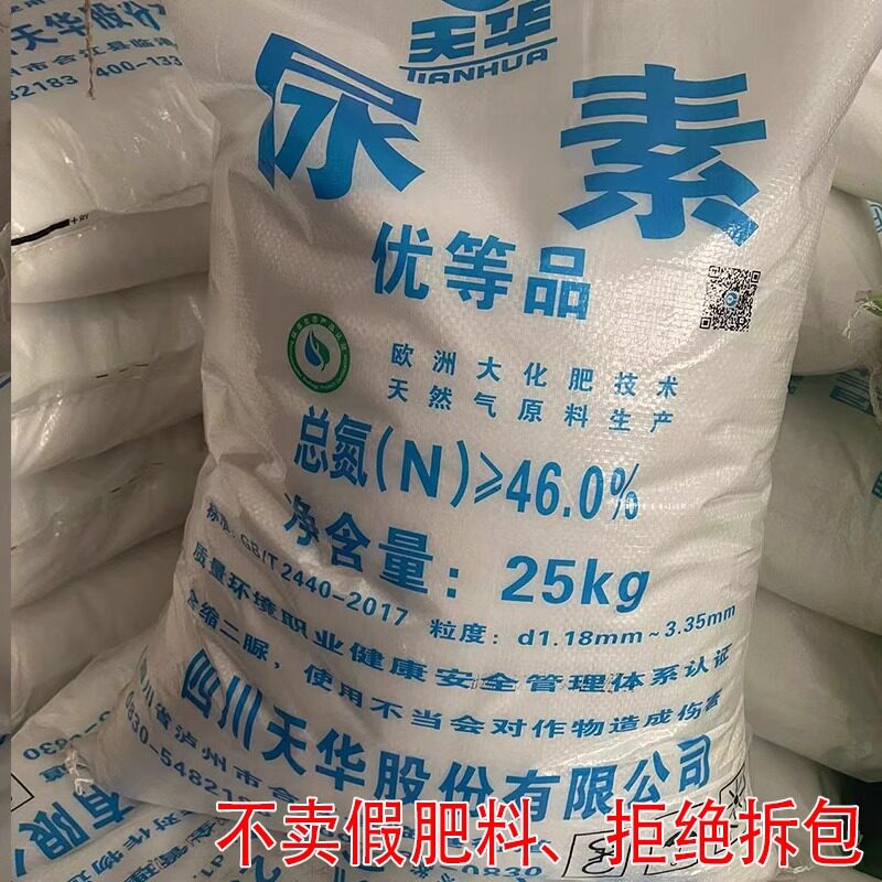 正品尿素小颗粒水溶肥速效氮肥养花种蔬菜果树农用通用型复合肥料