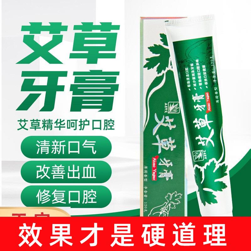 艾草牙膏中药植萃牙疼止疼牙龈肿痛清下火去口臭牙周口腔发炎上火