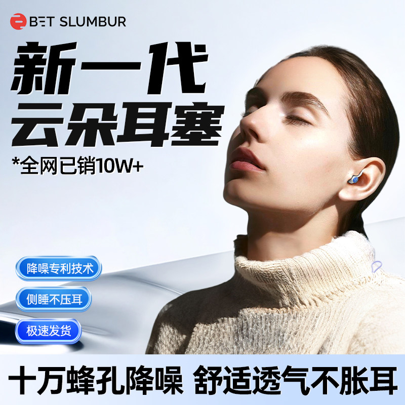 博式睡眠降噪静音耳塞图片