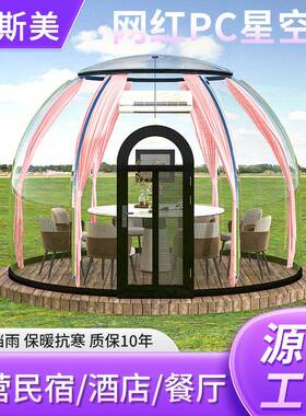 露营星空房帐篷庭院休闲防风防水茶室室外透明民宿户外餐厅泡泡屋