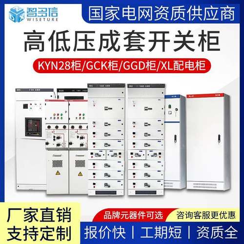 高低压成套配电柜XL-21动力柜配电箱GGD开关柜GCK电容补偿控制柜