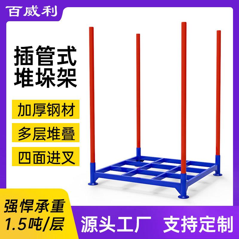 厂家直销非标圆管堆垛架立柱插管式钢制托盘可加网格加厚铁板货架