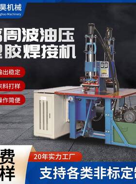 皮革气标压花设备东莞供应厂家双头脚踏式高周波油压塑胶焊接机