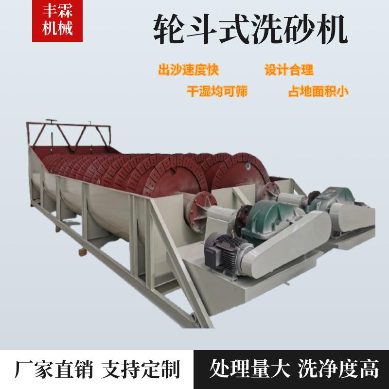 大型轮斗式洗砂机河道泥沙清洗机场石料清洗滚筒洗砂机