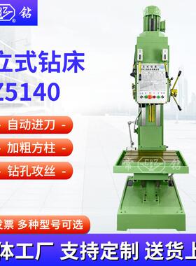 销售常州立式钻床自动进刀方柱立式钻床z5140b立式钻床变频钻台