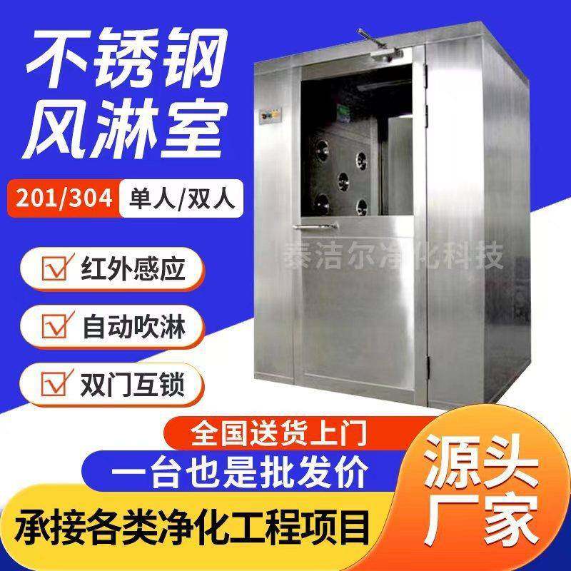 定制304不锈钢单人双吹风淋室自动感应无尘车间通道风淋室厂家