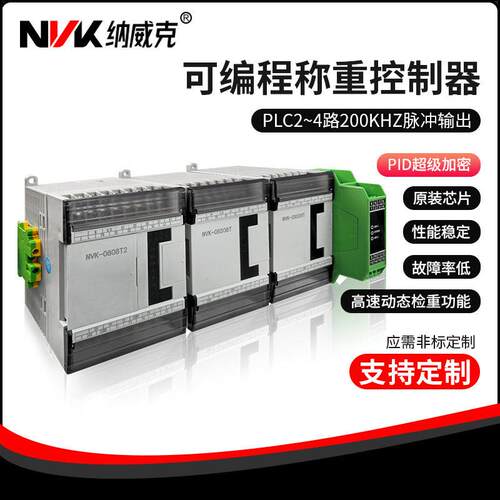 纳威克PLC可编程控制器程序设计拓展模块一体分体NVK-0808T