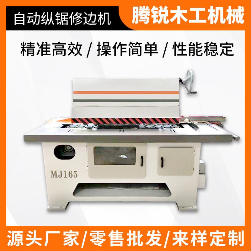 MJ163下纵切修边锯下轴实木板材直线修边单片纵锯机变频调速压料