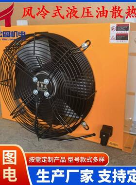 液压油散热器厂家液压站冷却装置AH1012T冷却器吊车液压风冷散热